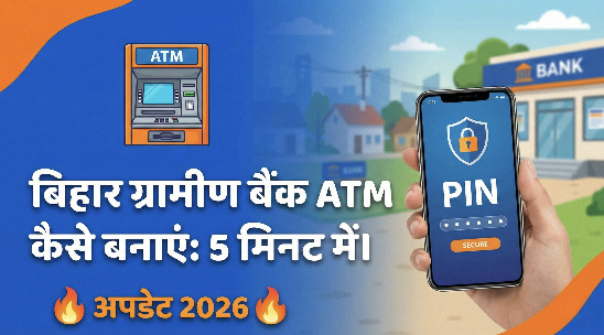 bihar bank atm pin kaise banaye