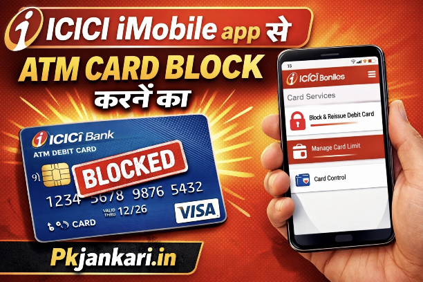 ICICI iMobile app से ATM card block करने का सुपर तरीका 2026