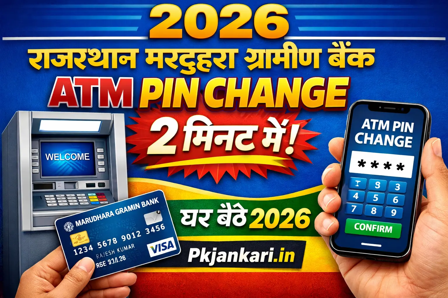 राजस्थान मरुदहरा ग्रामीण बैंक atm pin change