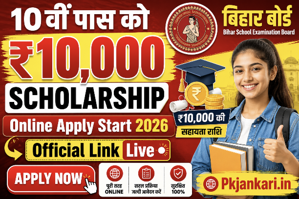 10वीं पास को ₹10,000 Scholarship online apply Online Apply Start 2026 Official Link Live