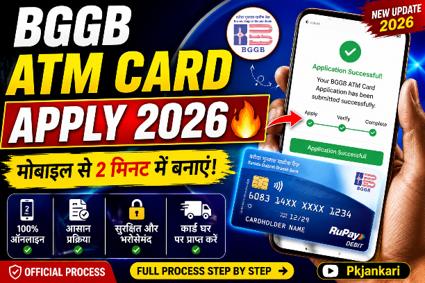 "BGGB ATM CARD APPLY 2026 🔥 मोबाइल से 2 मिनट में बनाएं!"