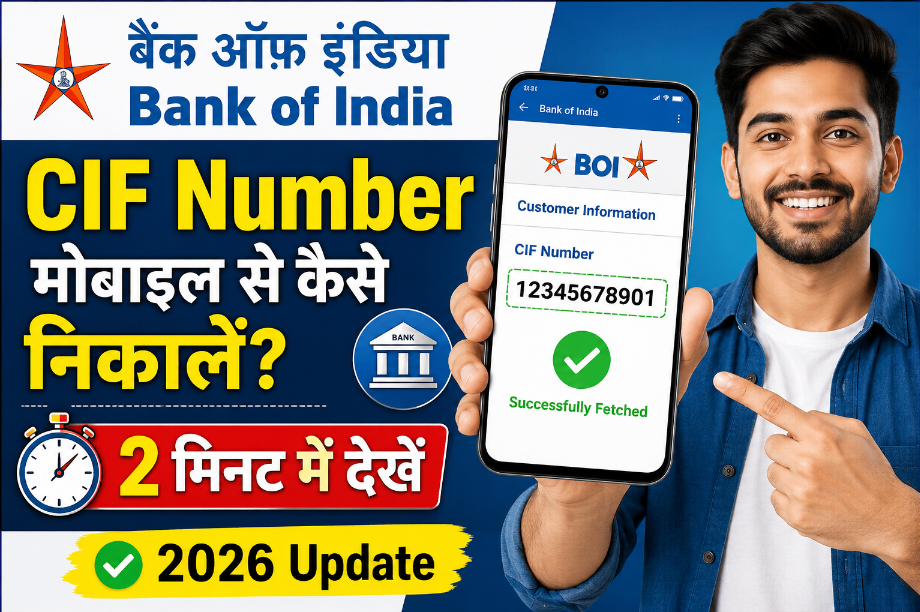 🔥 Bank of India CIF Number मोबाइल से कैसे निकालें? | 2 मिनट में देखें | 2026 Update